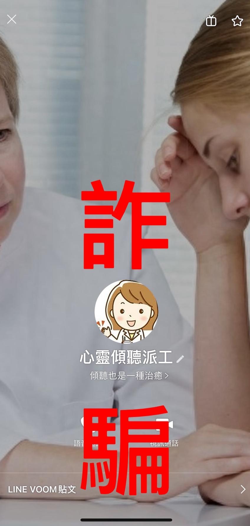 近期出現詐騙行為 請小心上當